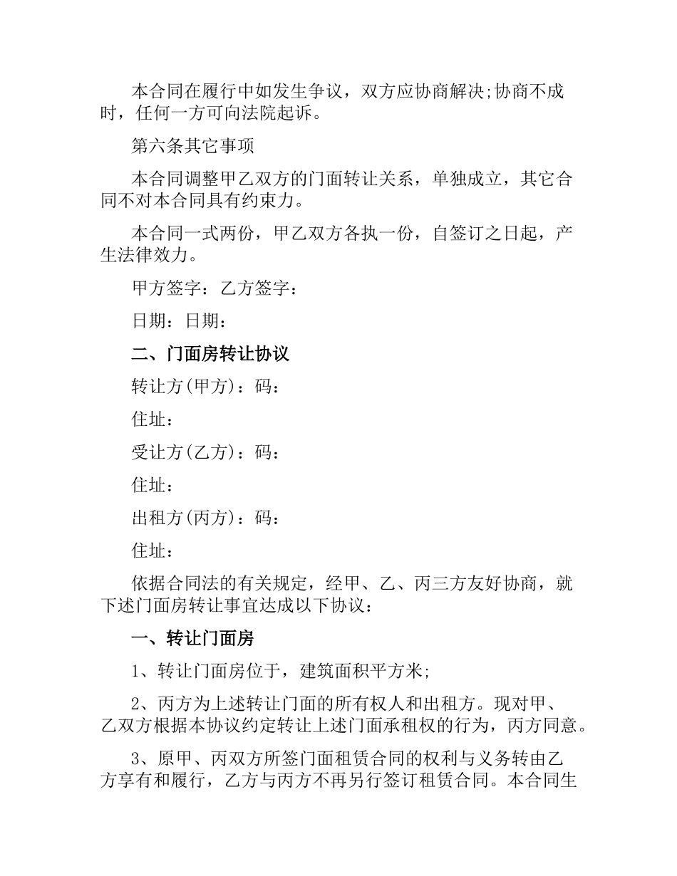 简单门面房转让合同协议范本.docx_第2页