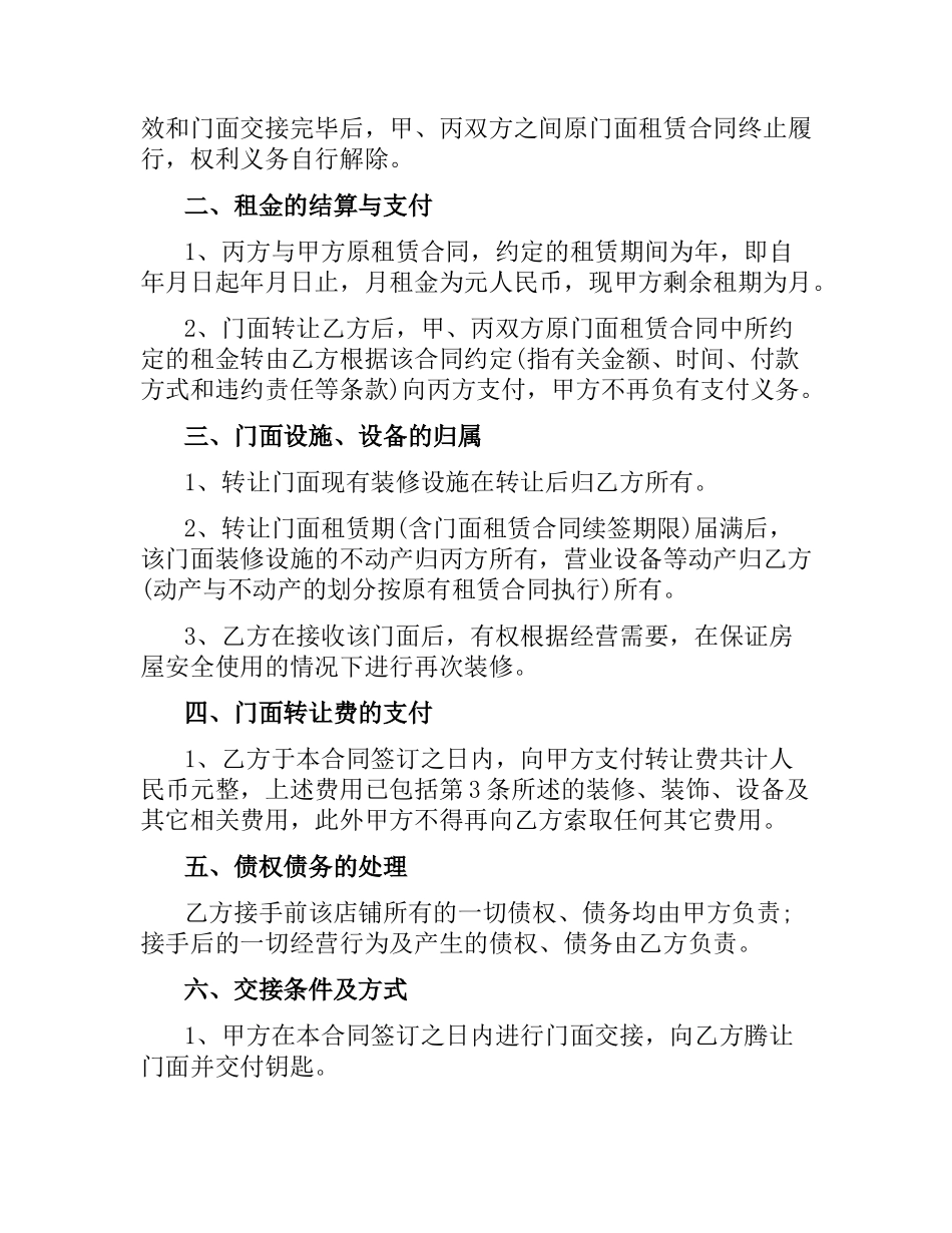 简单门面房转让合同协议范本.docx_第3页