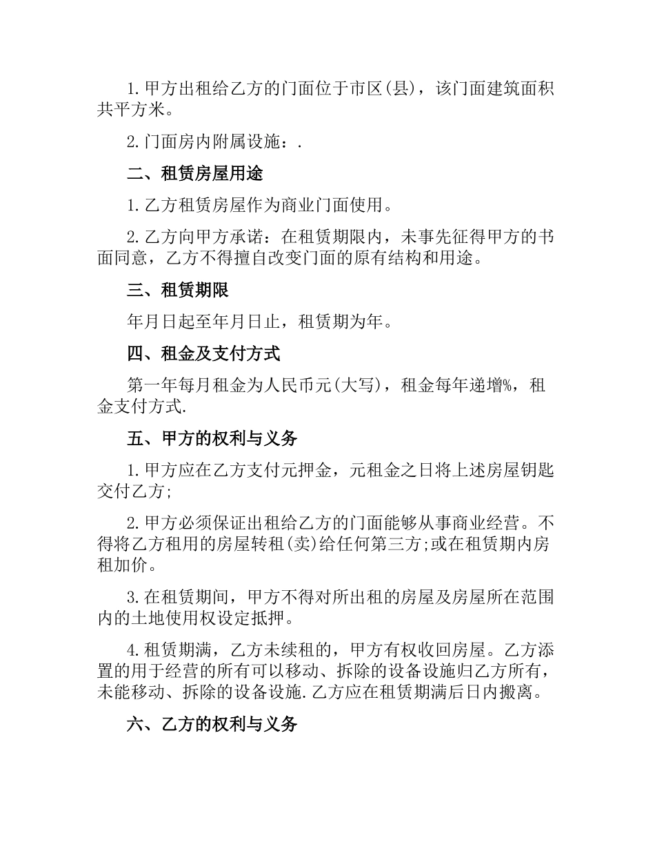 简单门面租房合同范本【常用版】.docx_第3页