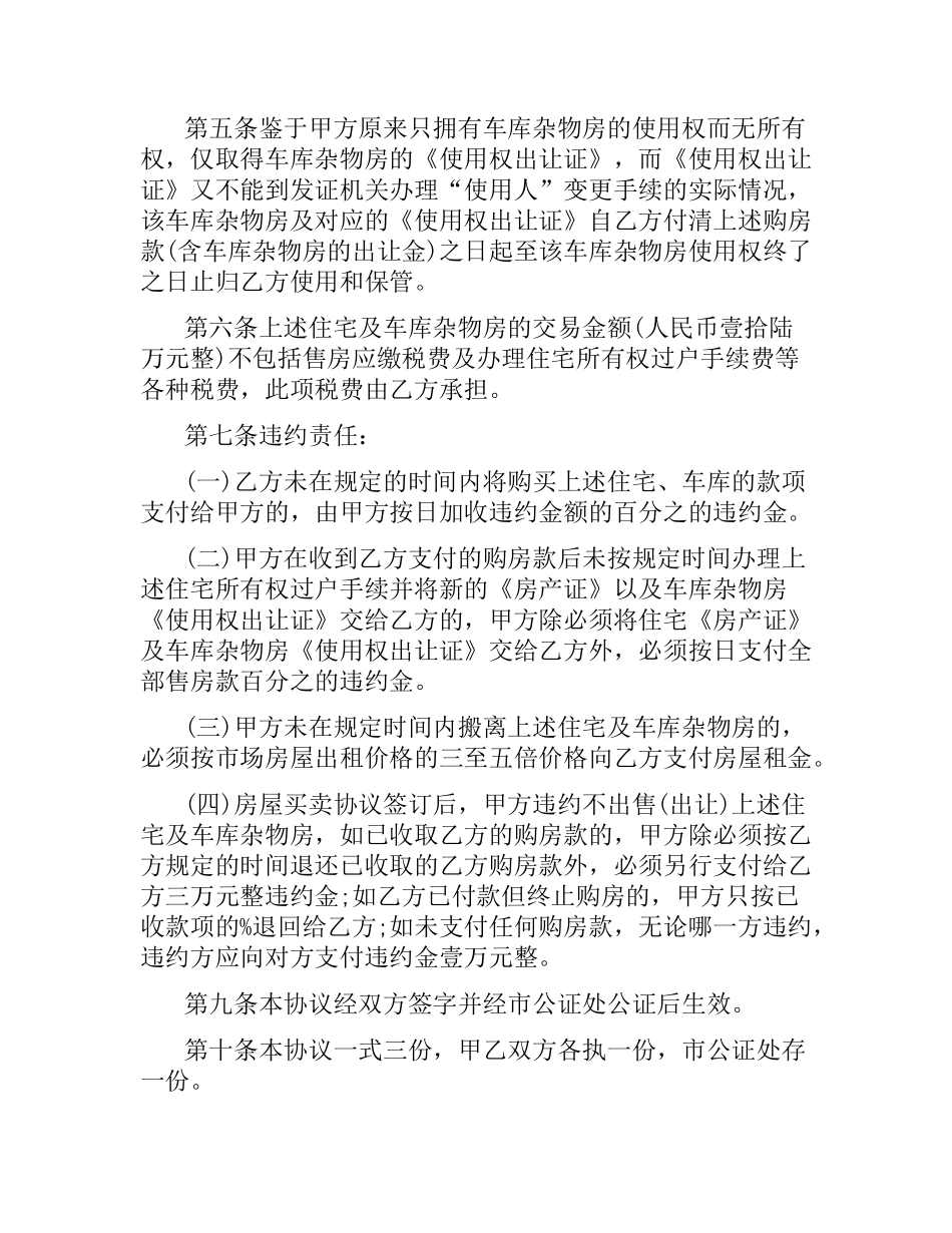 简单购房合同范本.docx_第2页