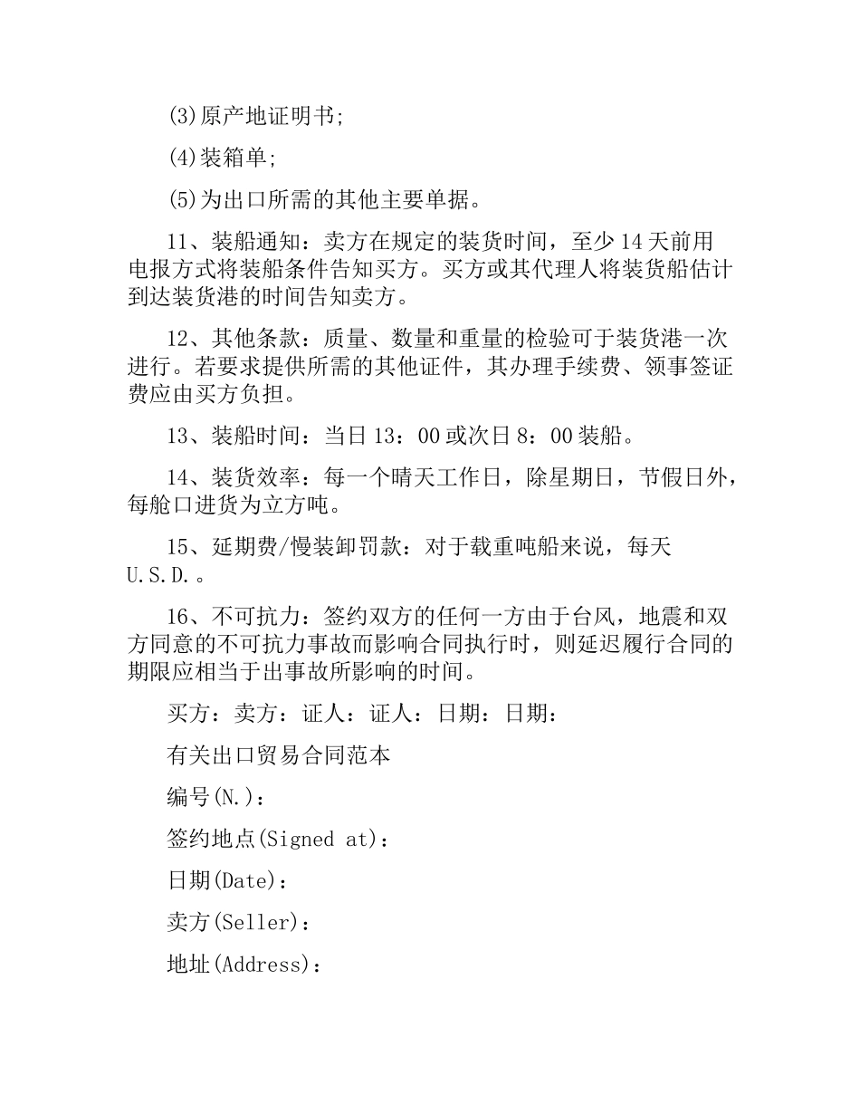 简单进出口贸易合同协议书.docx_第2页