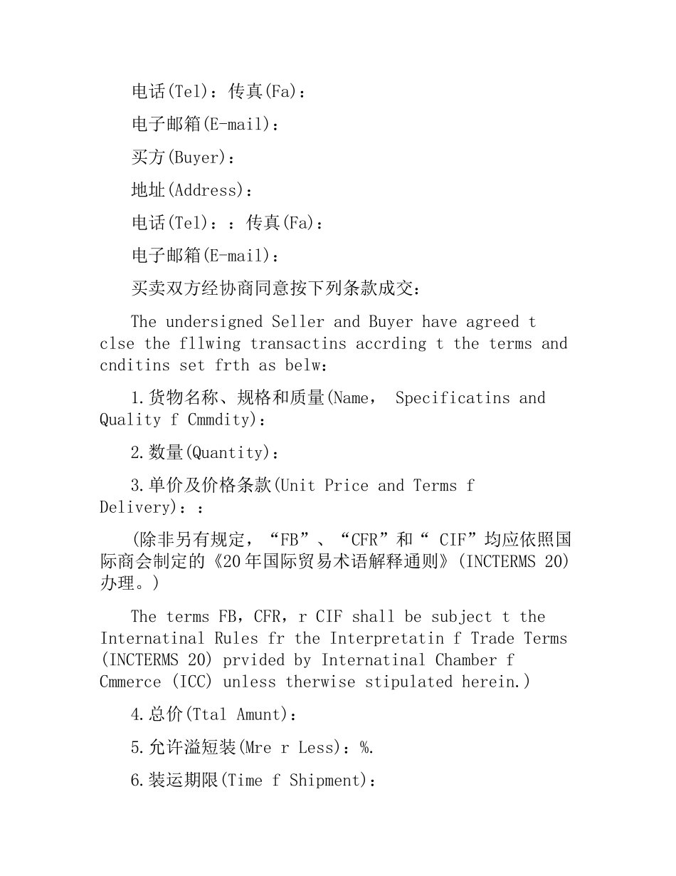 简单进出口贸易合同协议书.docx_第3页