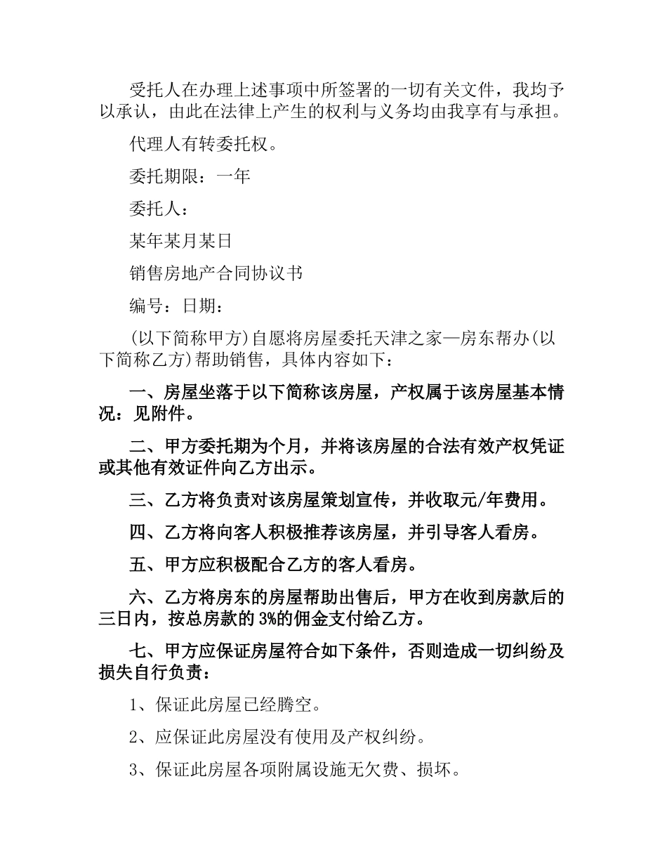 简单销售房地产合同书范本.docx_第2页