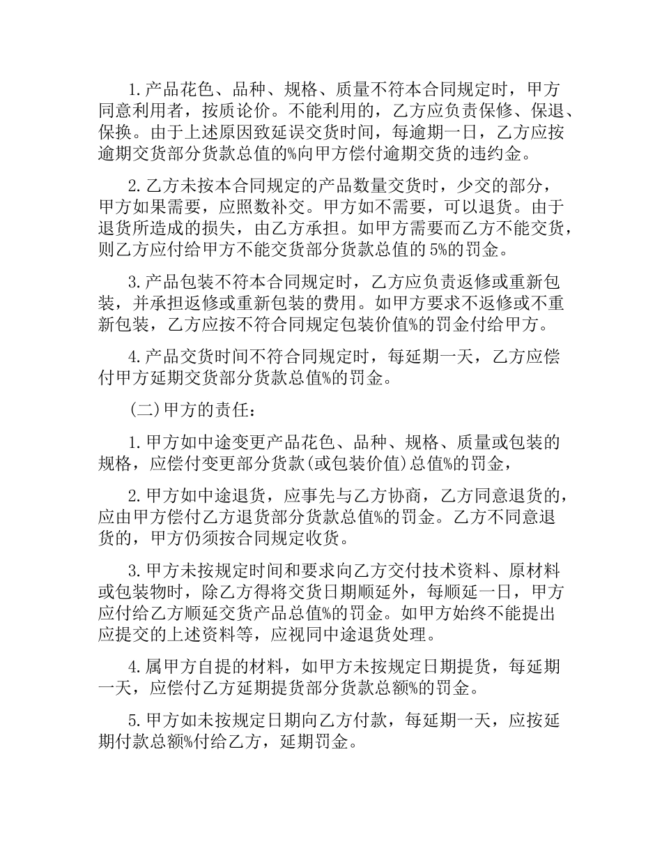 简易版建材贸易合同.docx_第3页