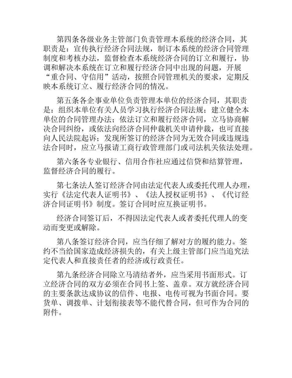 管理合同4篇.docx_第2页