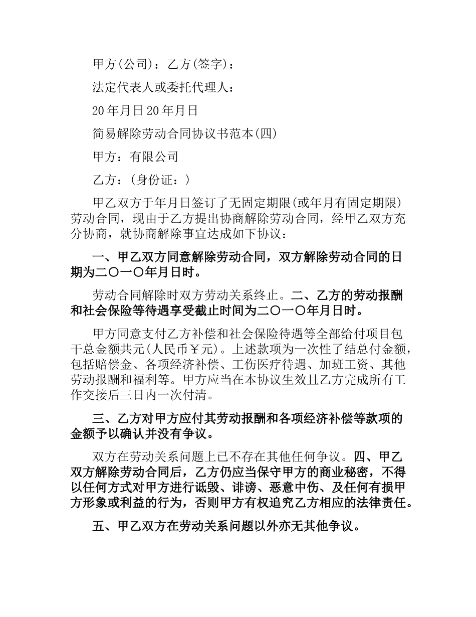 简易解除劳动合同协议书范本（二）.docx_第3页