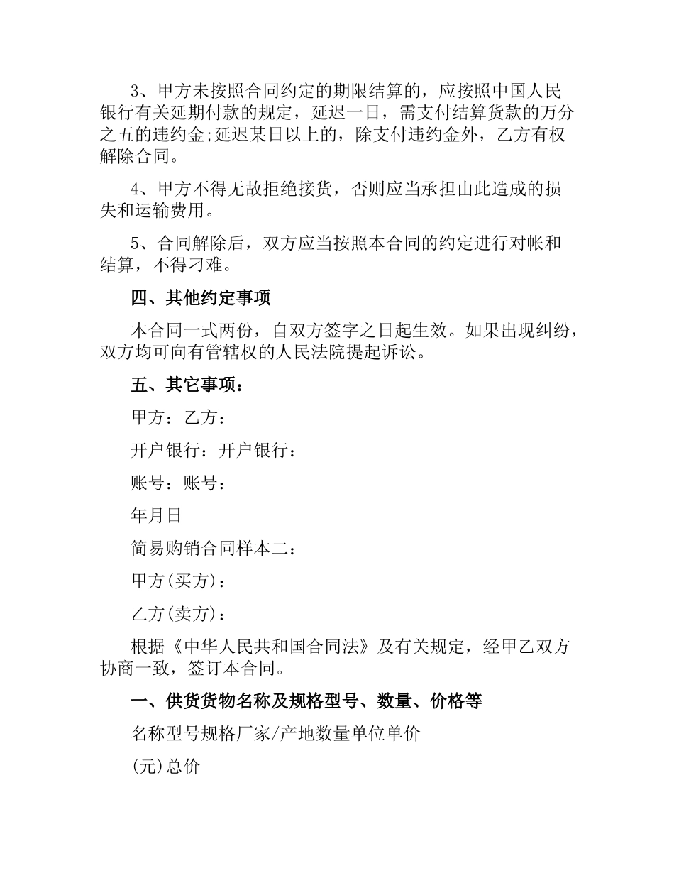 简易购销合同样本.docx_第2页