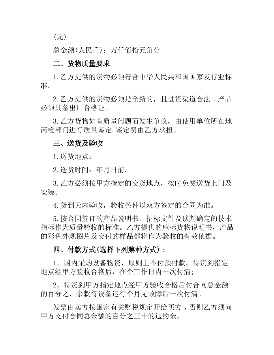 简易购销合同样本.docx_第3页