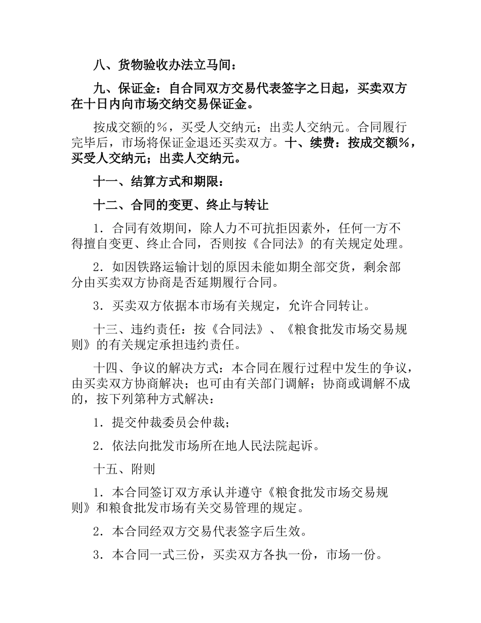 粮油交易合同.docx_第2页