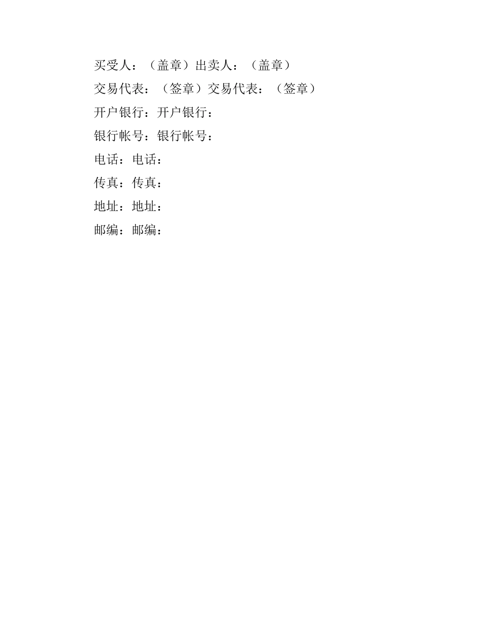 粮油交易合同.docx_第3页