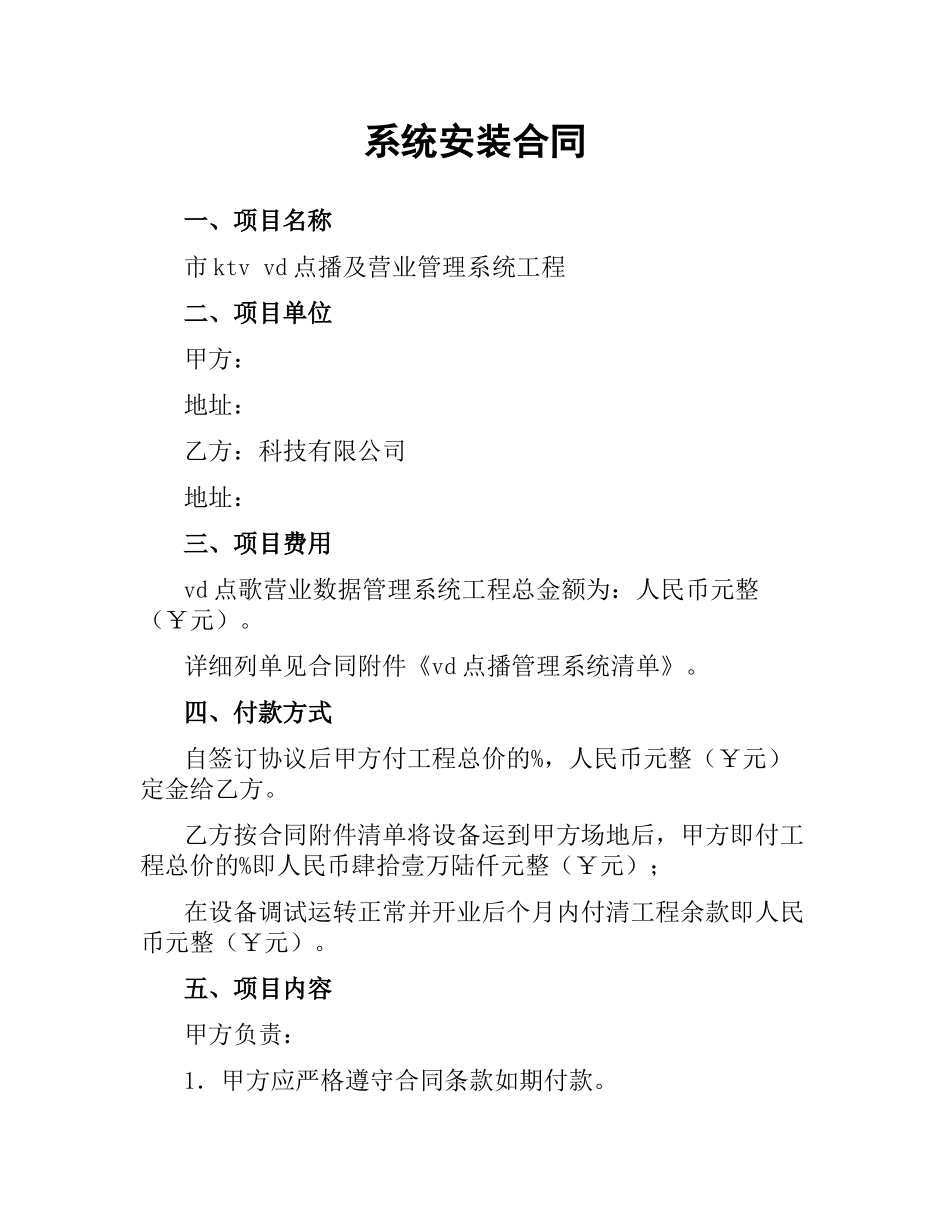 系统安装合同.docx_第1页