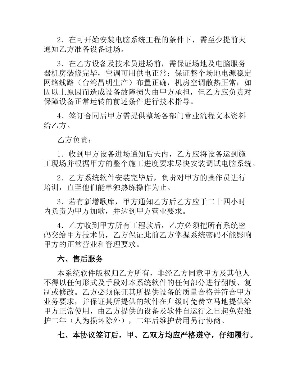 系统安装合同.docx_第2页