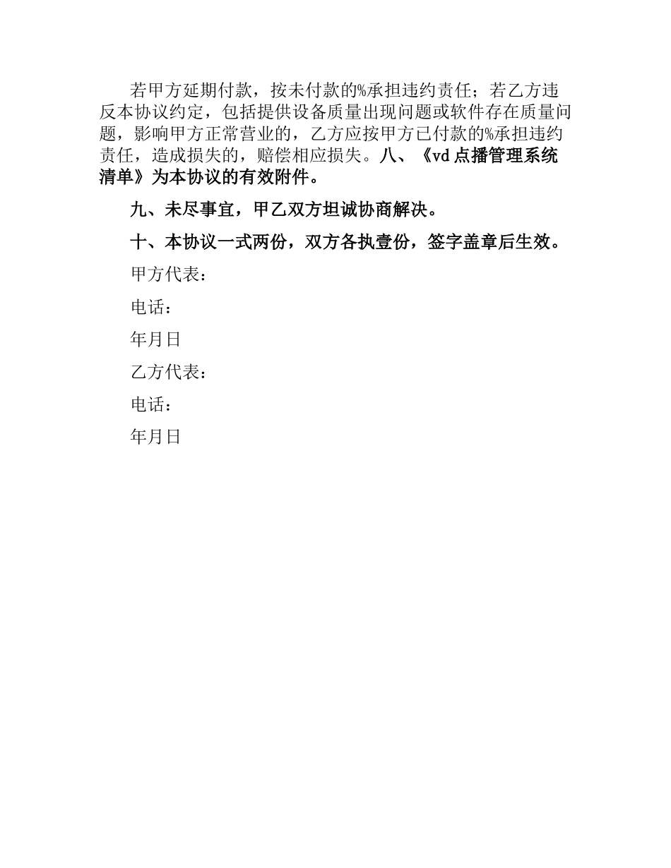系统安装合同.docx_第3页