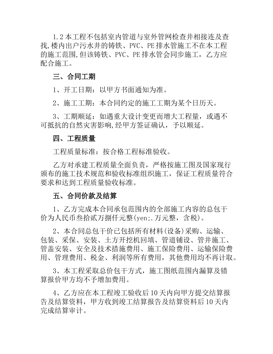 管网施工合同.docx_第2页