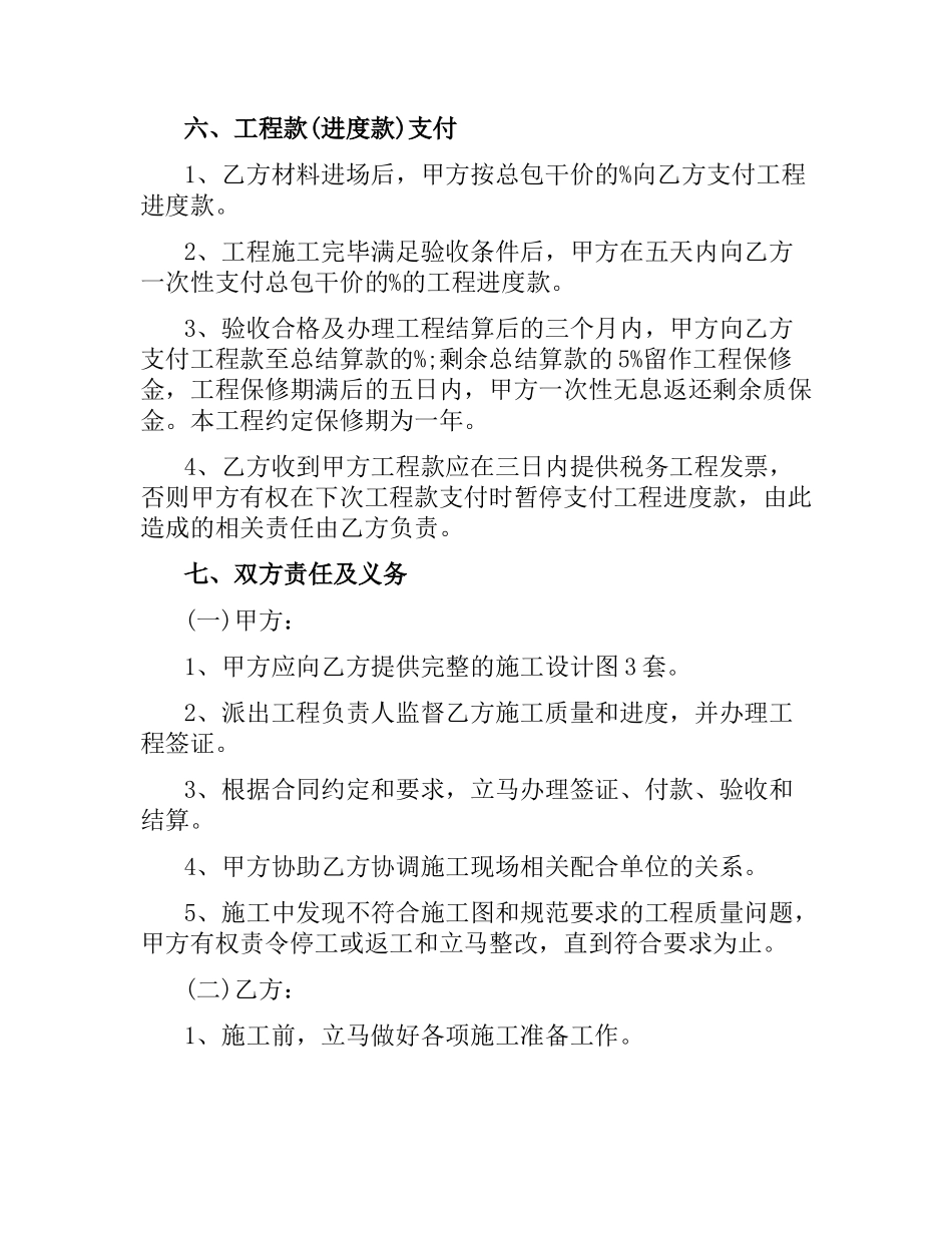 管网施工合同.docx_第3页