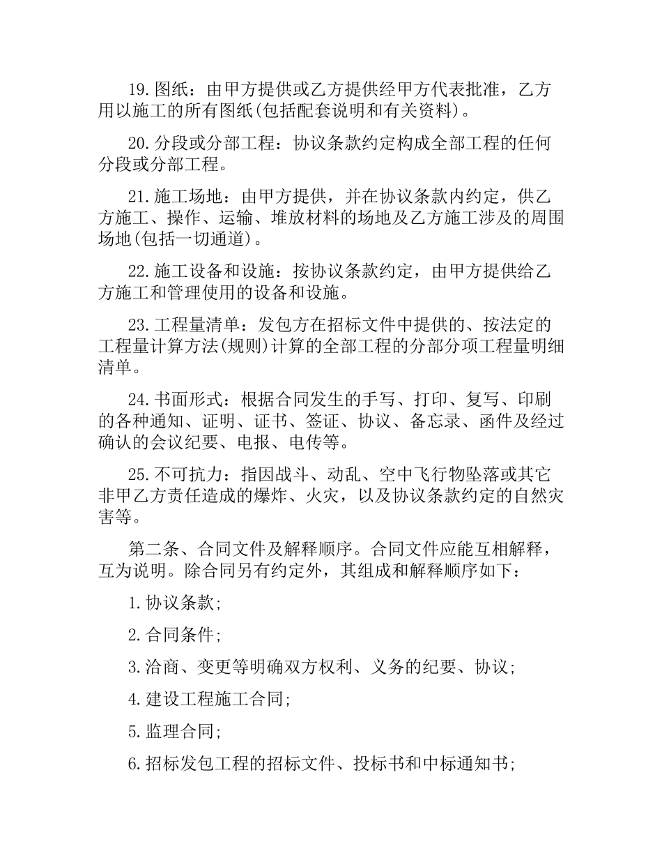 管建筑装饰工程施工的合同范本.docx_第3页