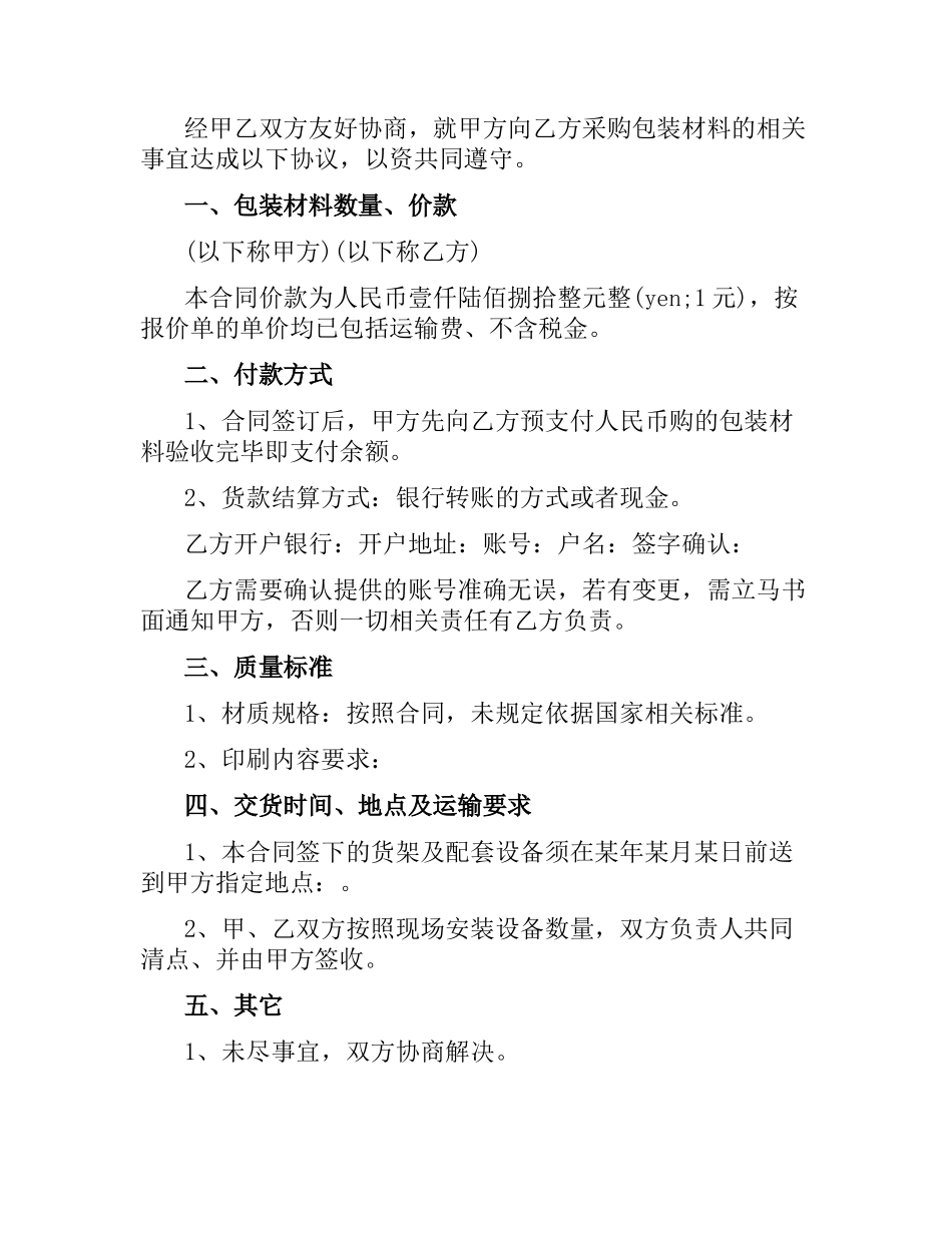 纸箱购销合同书范本.docx_第3页