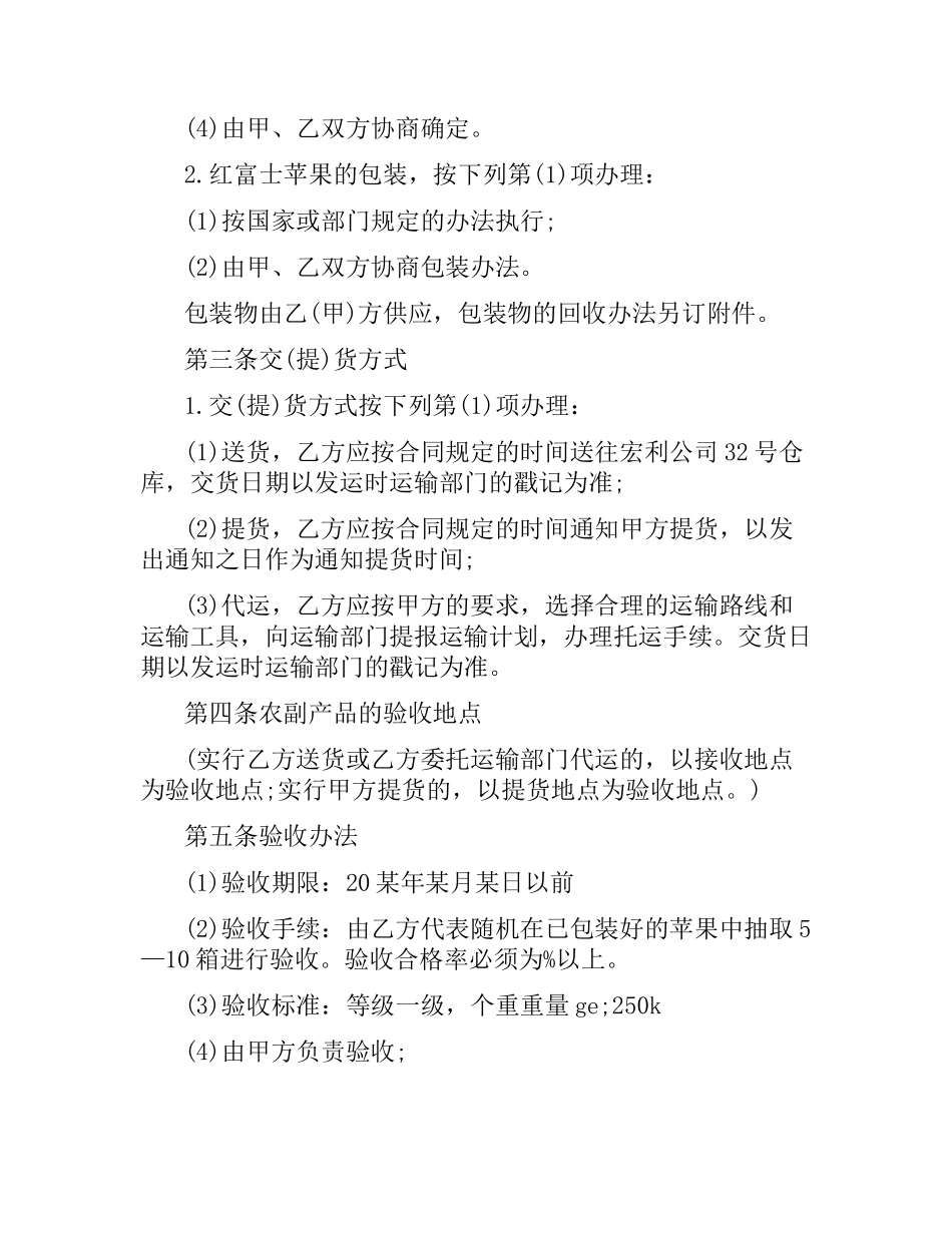 红富士苹果购销合同范本.docx_第2页