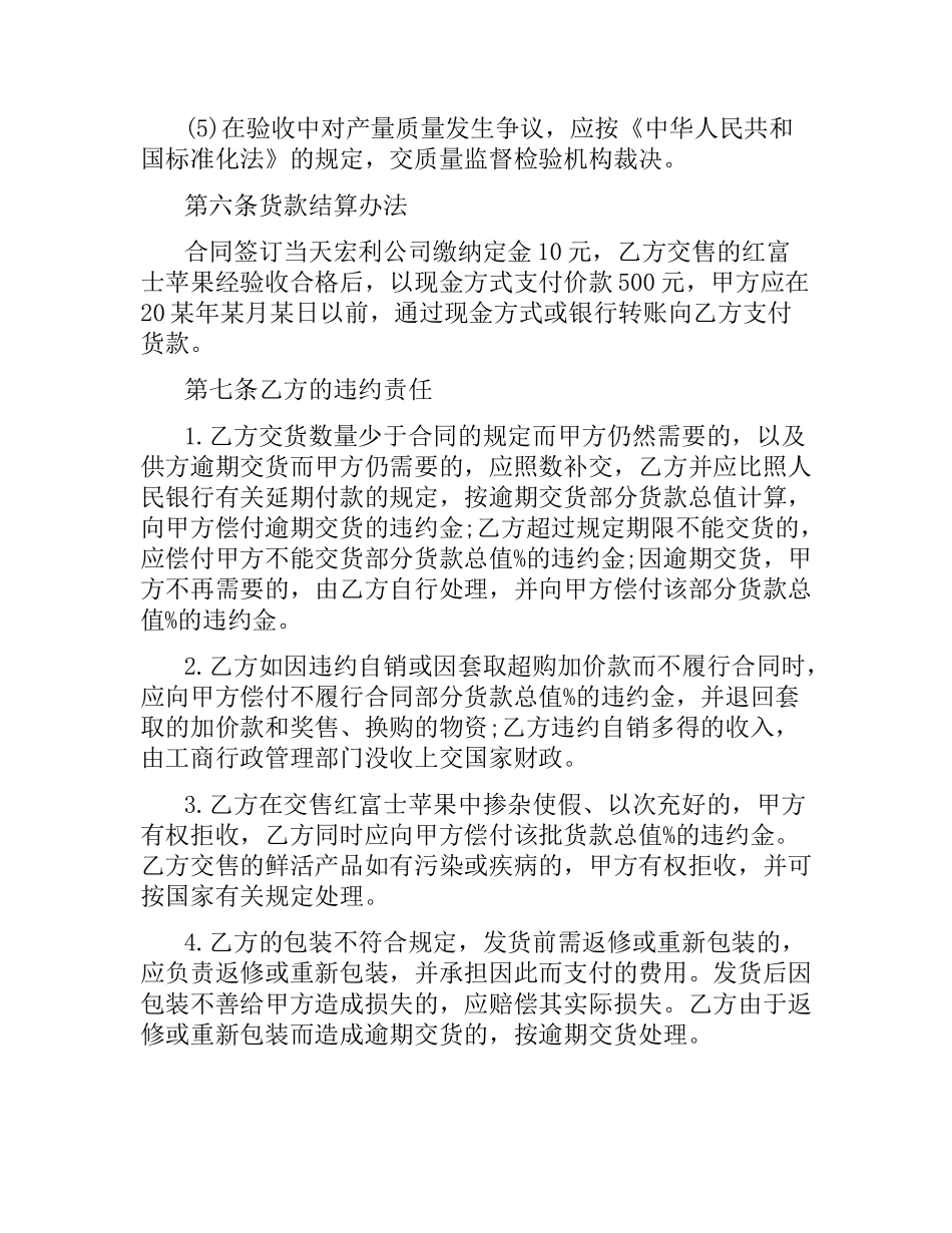 红富士苹果购销合同范本.docx_第3页