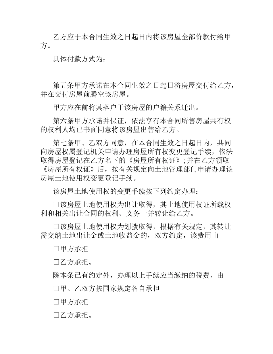 经典二手房购房合同模板.docx_第2页