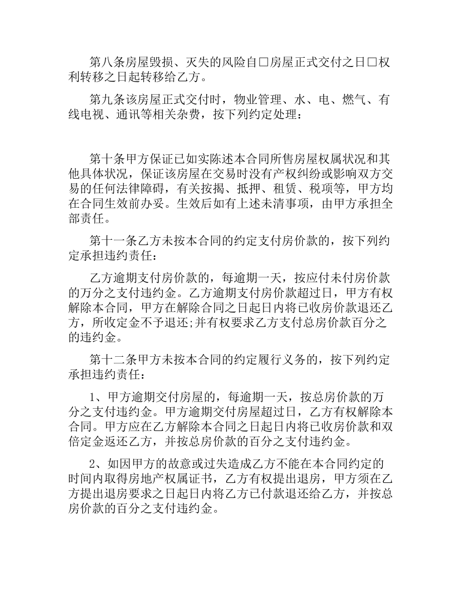 经典二手房购房合同模板.docx_第3页