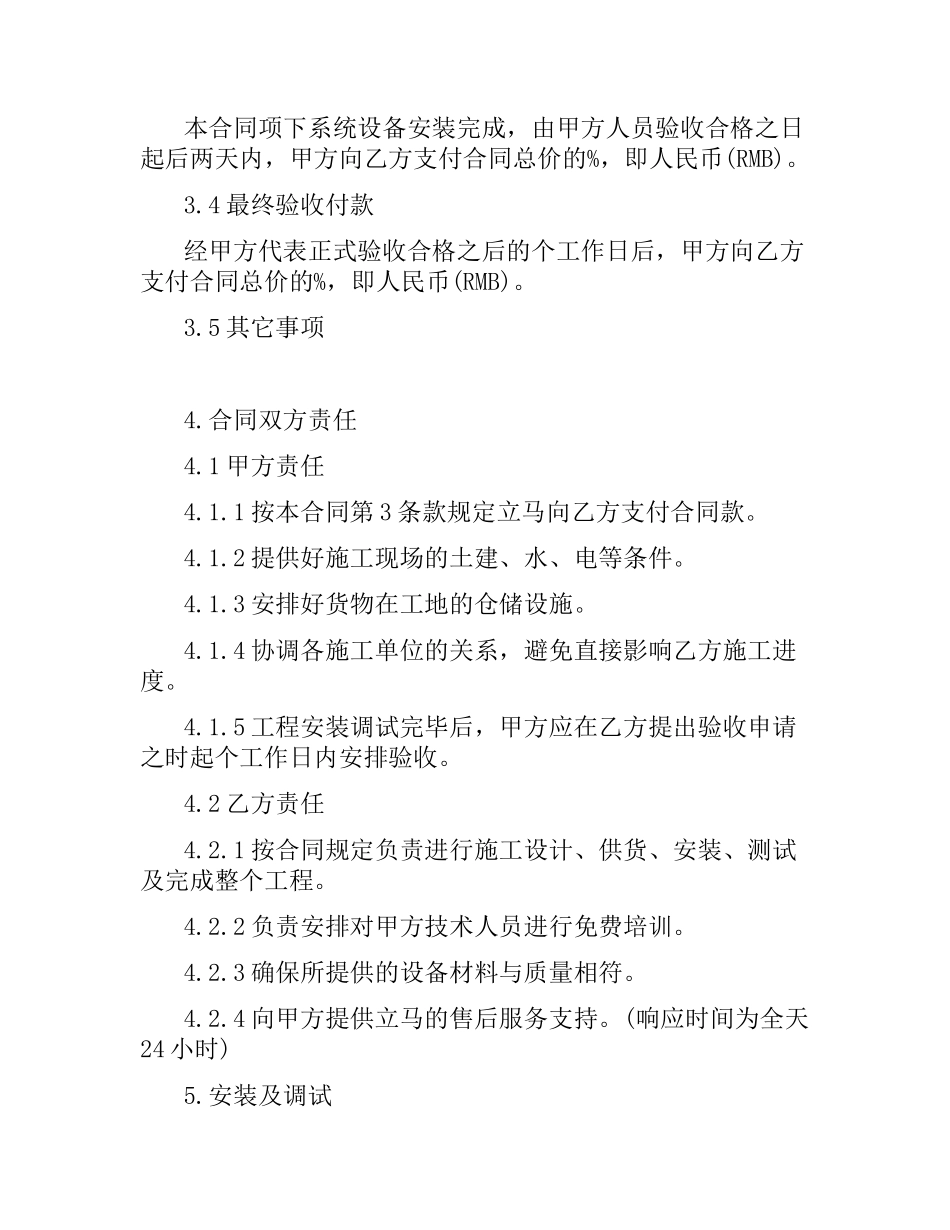 系统设备工程承揽合同范本.docx_第2页