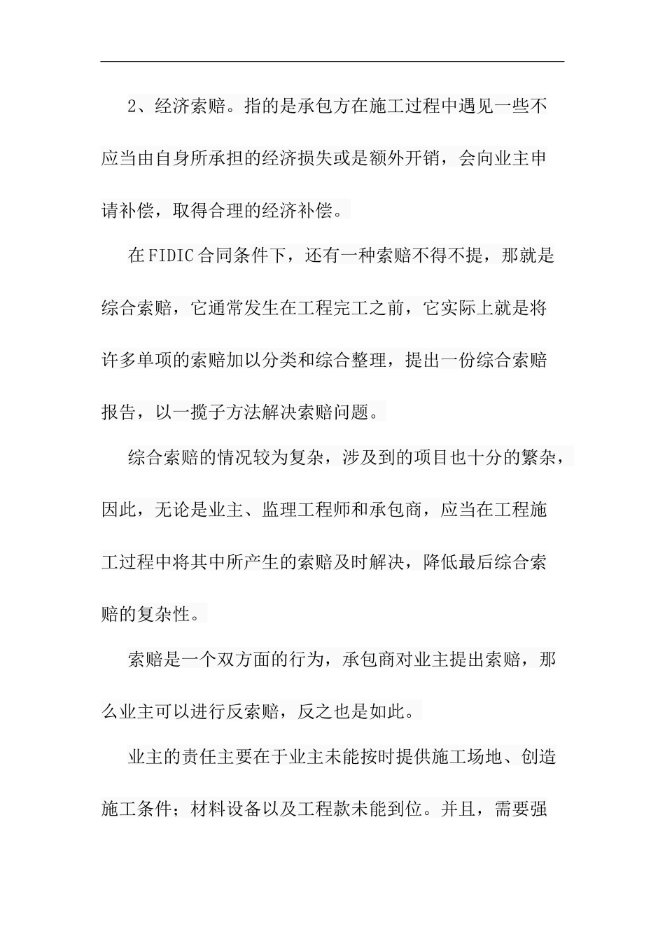 索赔管理在施工合同中的应用分析财务管理专业.docx_第3页