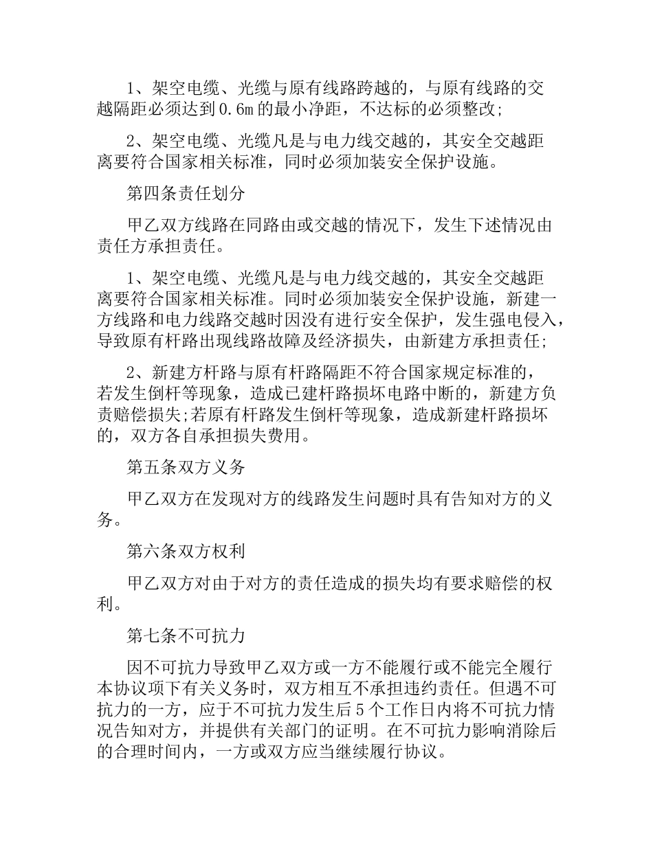 线路施工安全合同协议书.docx_第2页