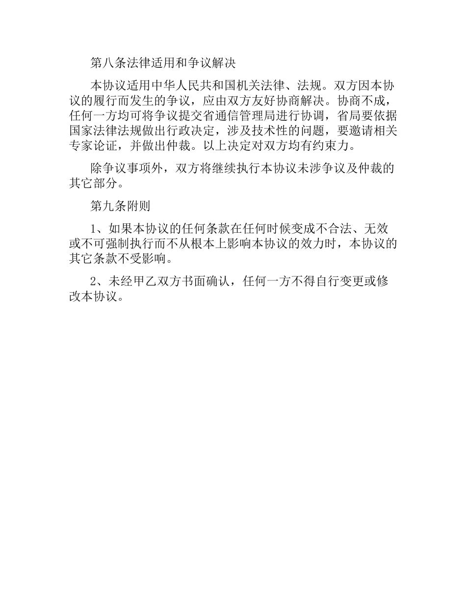 线路施工安全合同协议书.docx_第3页