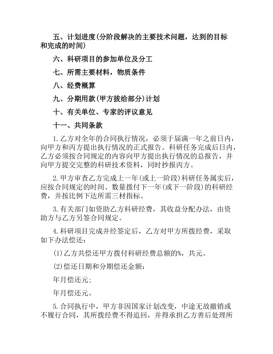 经典版委托开发合同.docx_第2页