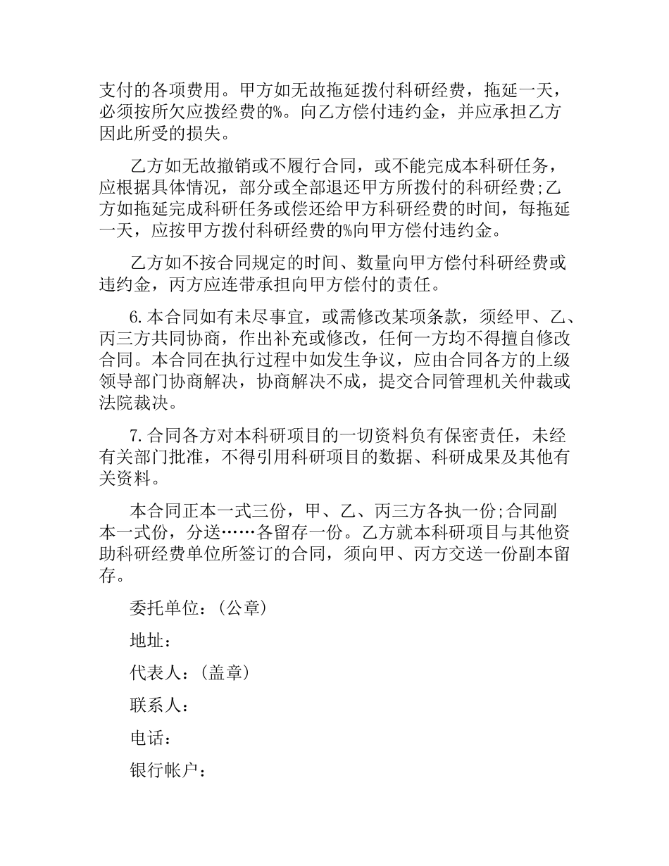 经典版委托开发合同.docx_第3页