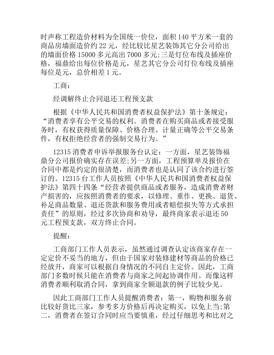 终止合同4篇.docx_第2页