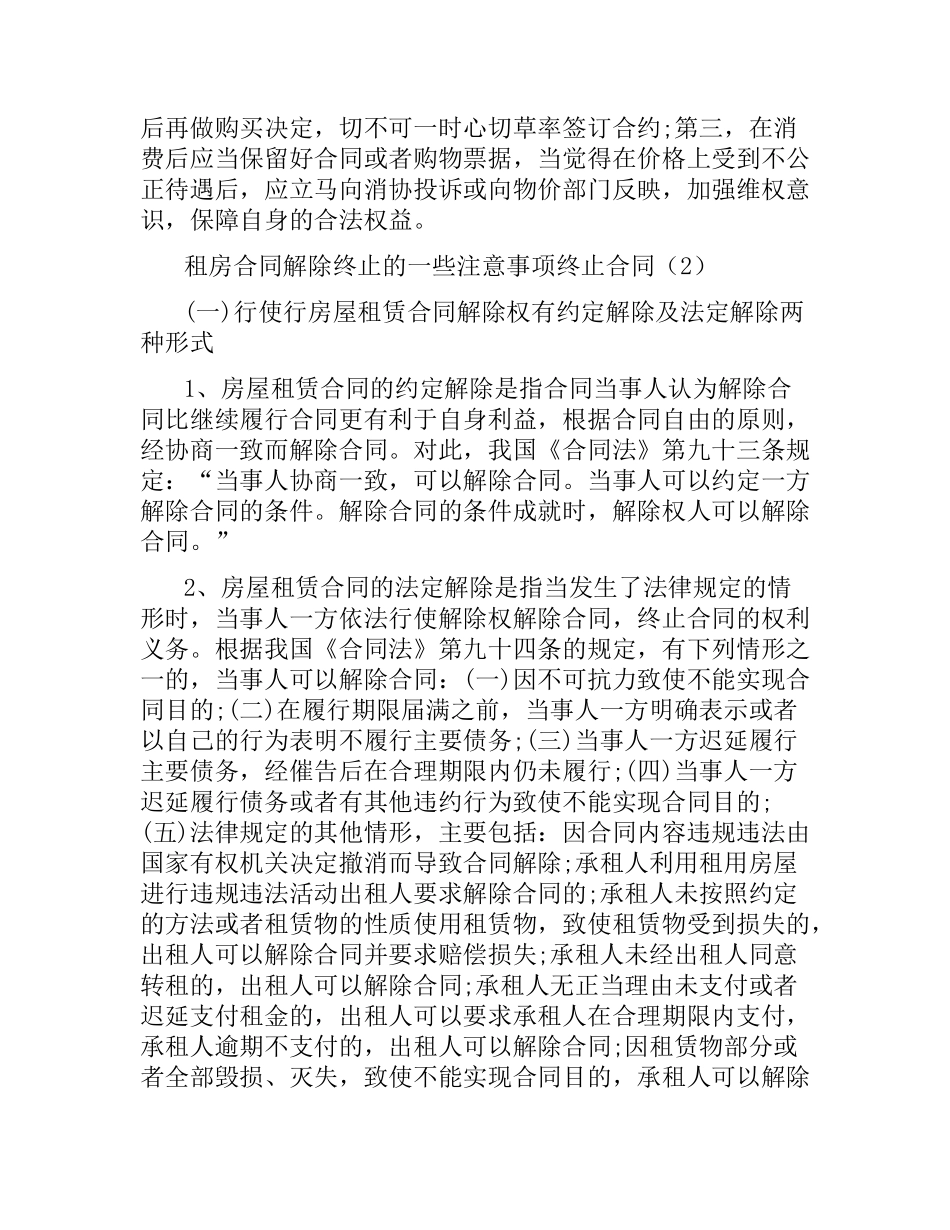 终止合同4篇.docx_第3页