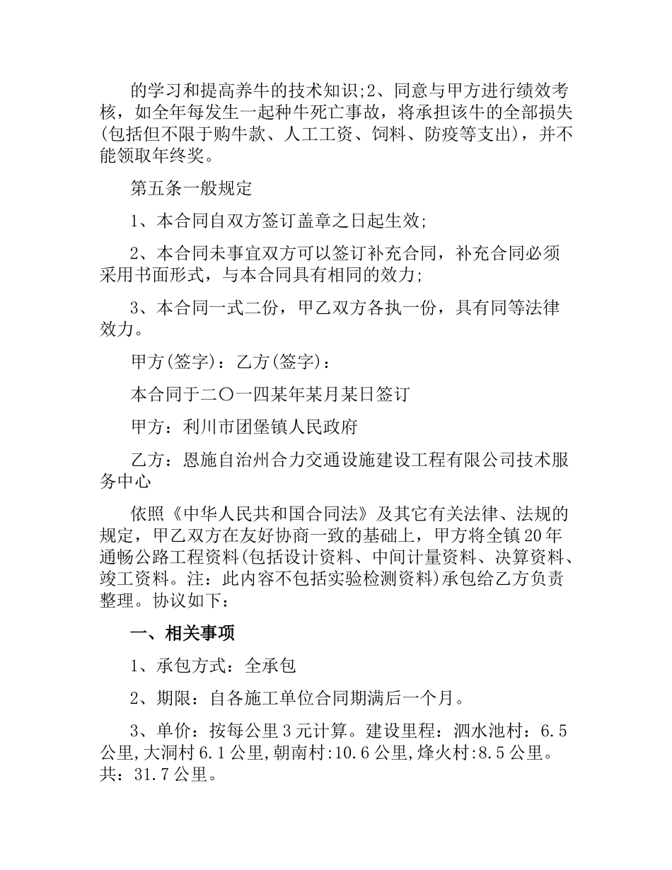 经典版技术承包合同书.docx_第3页