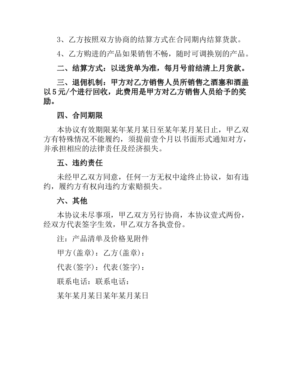 红酒加盟合同范本.docx_第2页