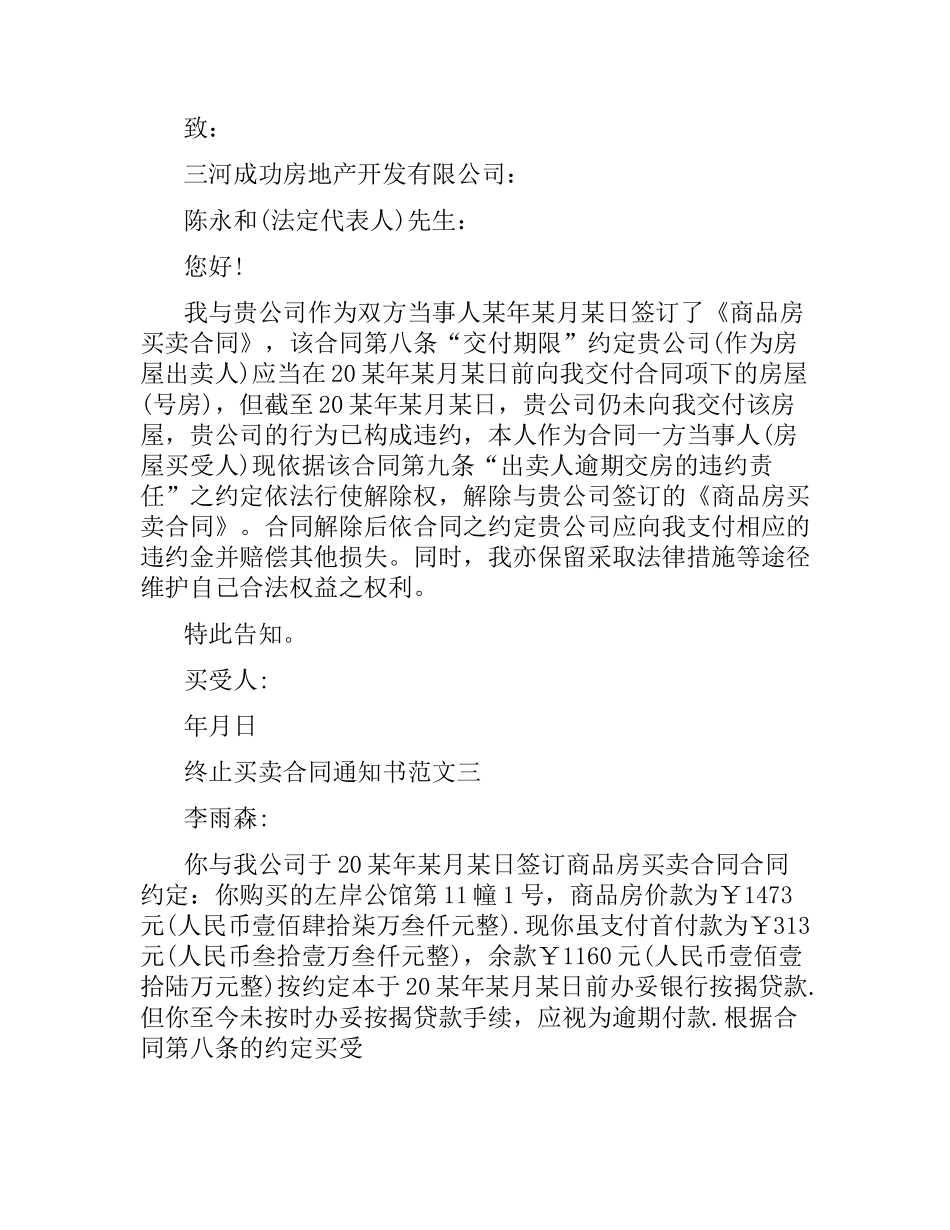 终止买卖合同通知书.docx_第2页