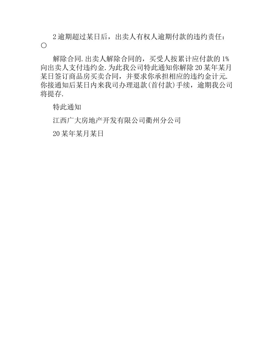 终止买卖合同通知书.docx_第3页