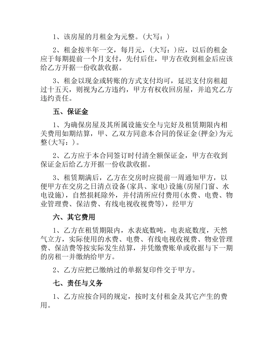精装房租赁合同.docx_第2页