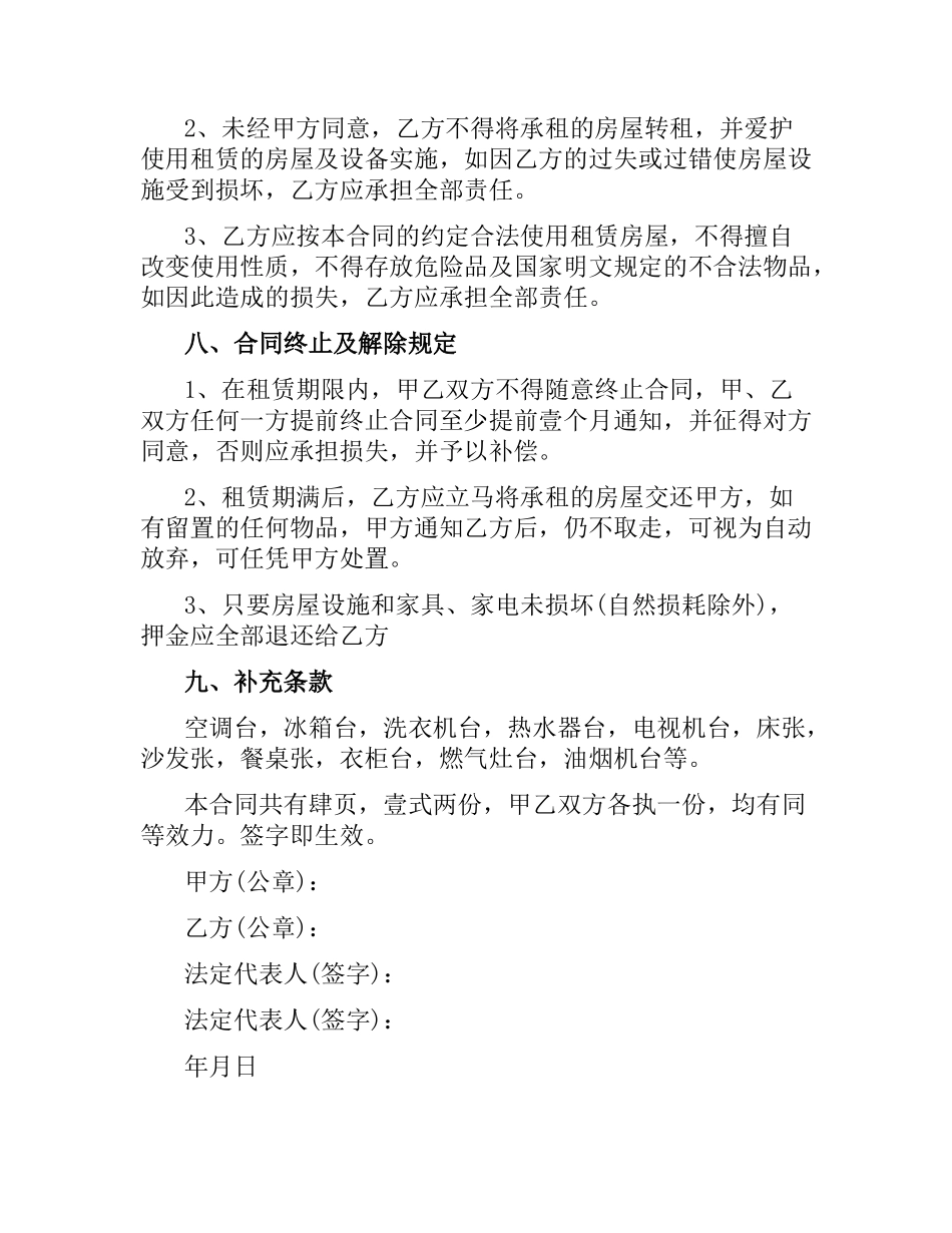 精装房租赁合同.docx_第3页