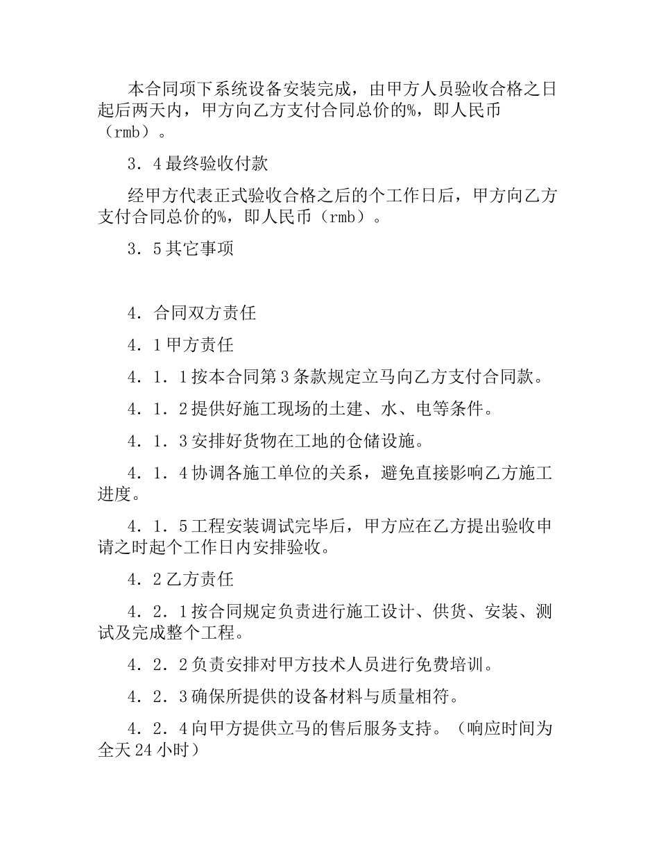 系统设备工程承揽合同.docx_第2页