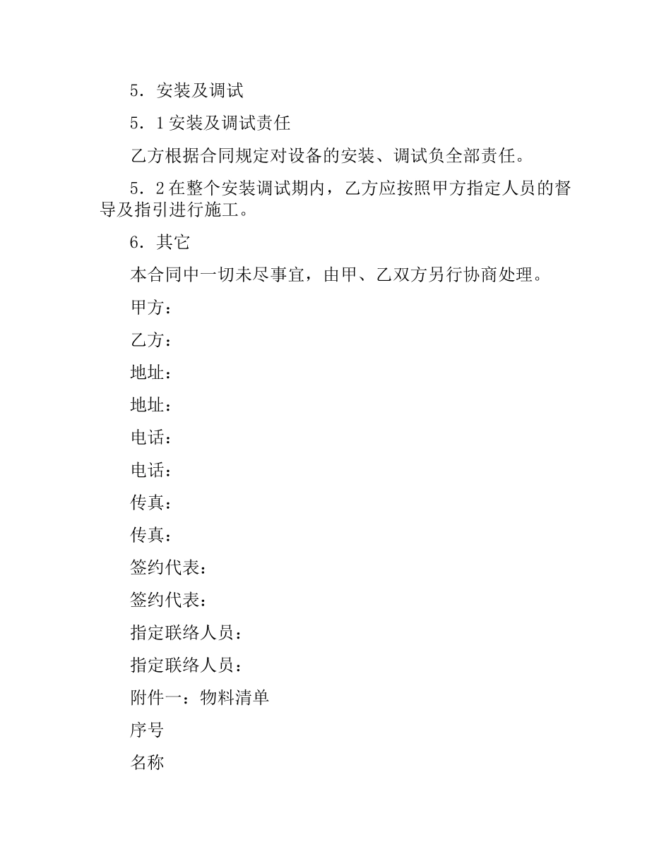 系统设备工程承揽合同.docx_第3页