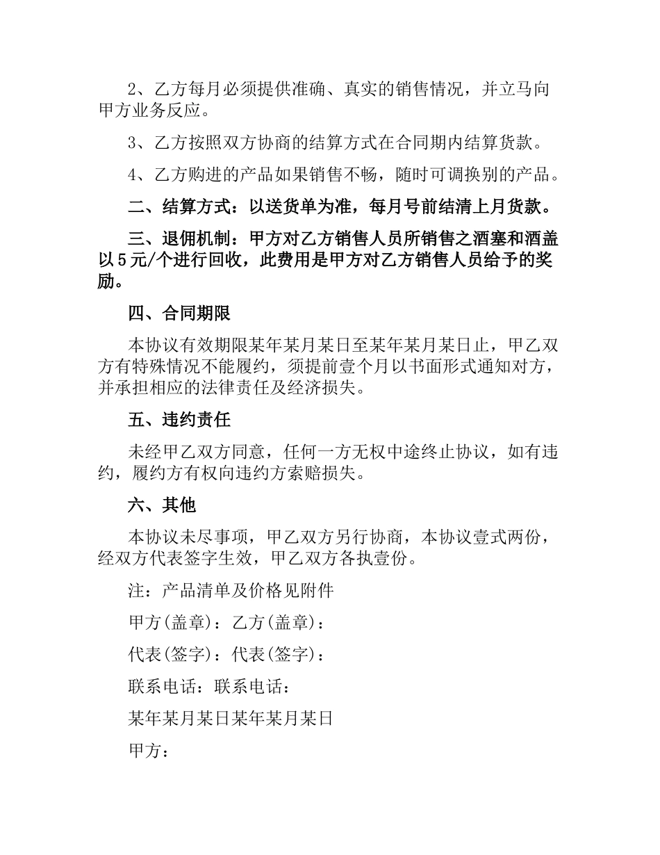 红酒销售合同范本.docx_第2页