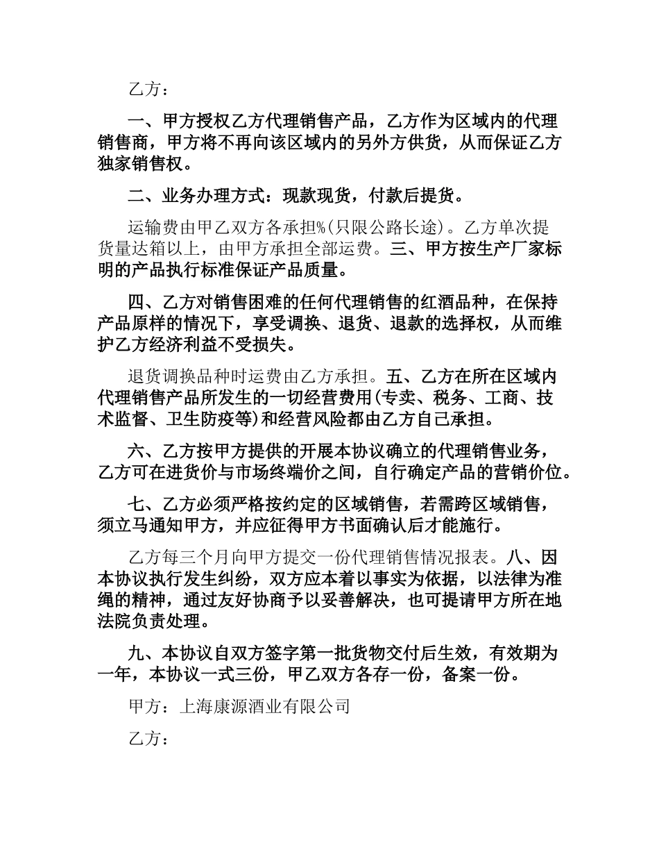 红酒销售合同范本.docx_第3页