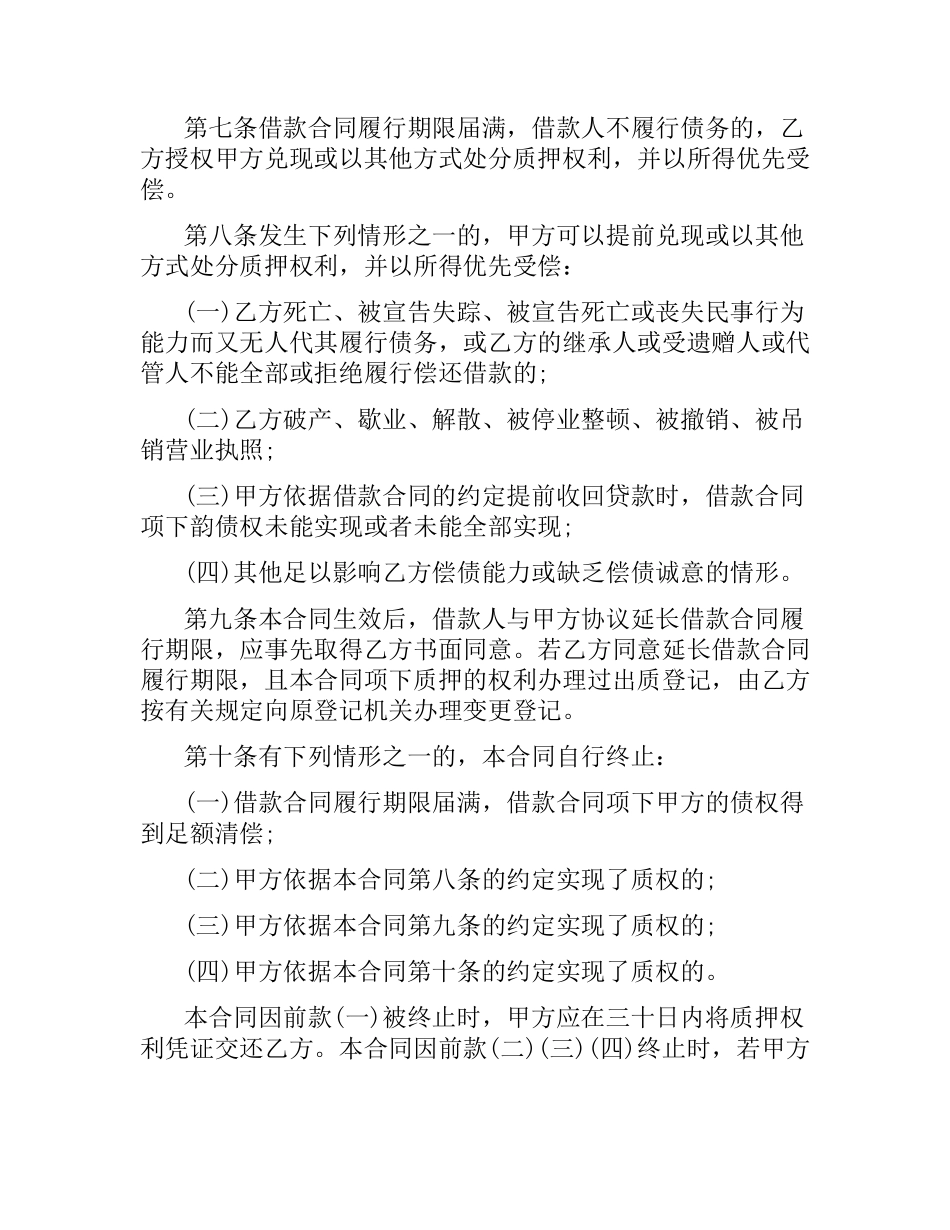 经典个人借款合同的样本.docx_第2页