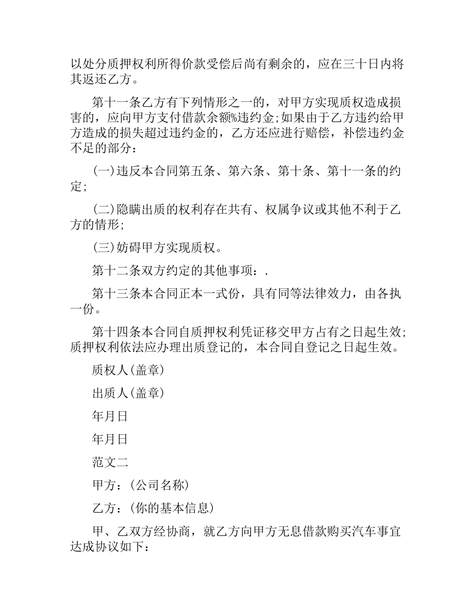 经典个人借款合同的样本.docx_第3页