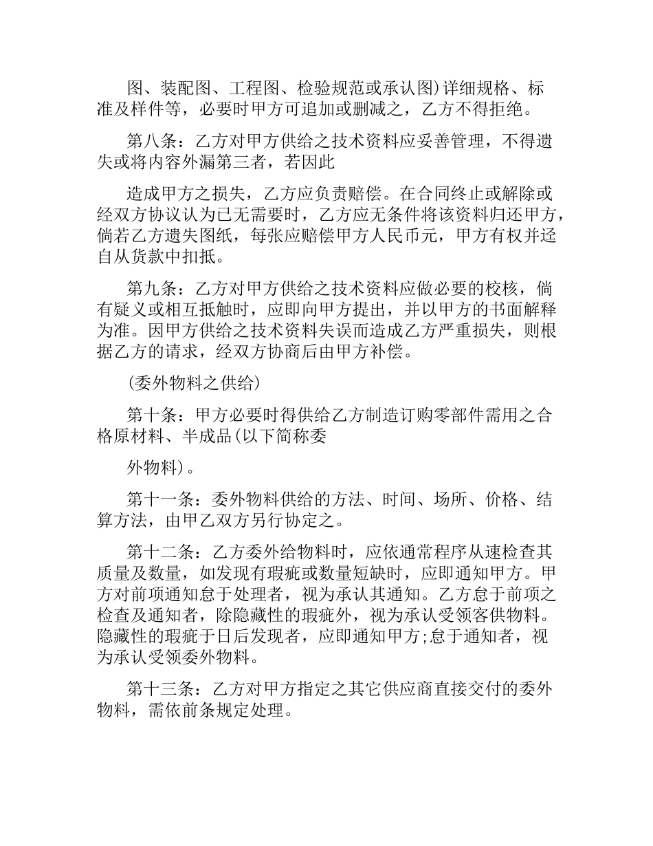 粮油采购合同模板4篇.docx_第2页