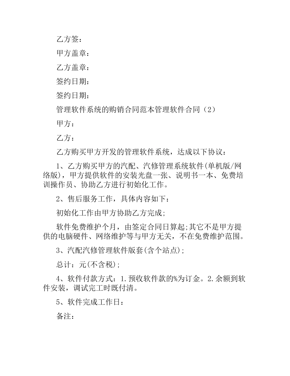管理软件合同3篇.docx_第2页
