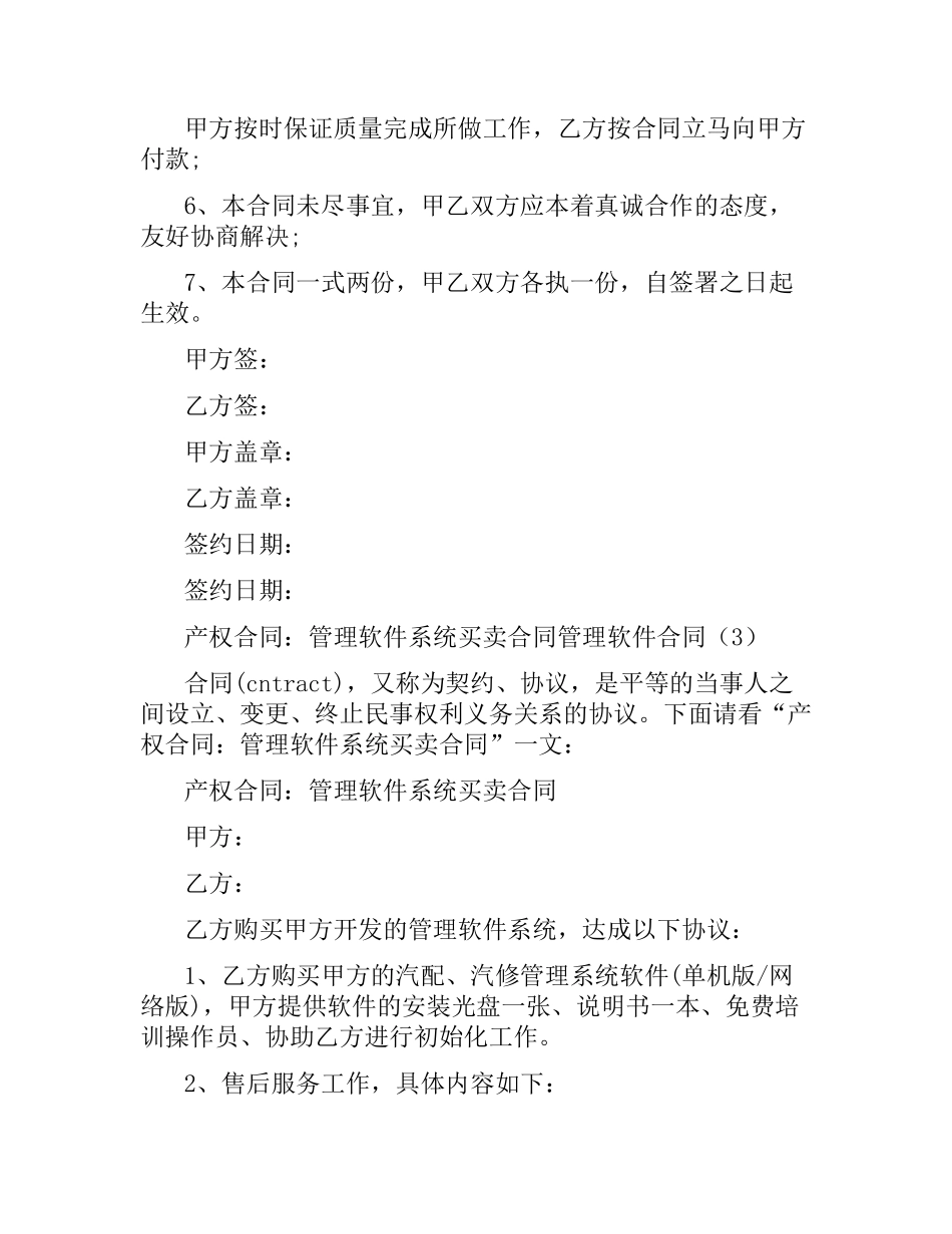 管理软件合同3篇.docx_第3页