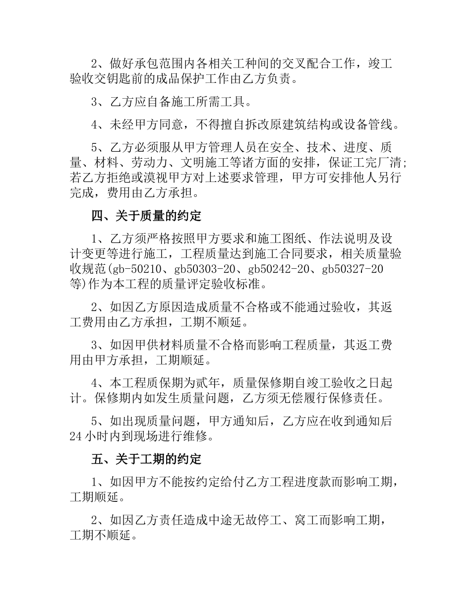 精装修施工合同.docx_第2页