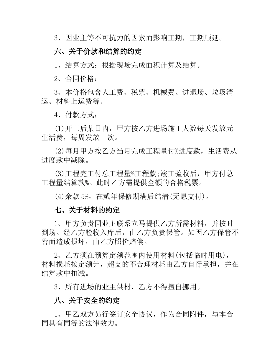 精装修施工合同.docx_第3页